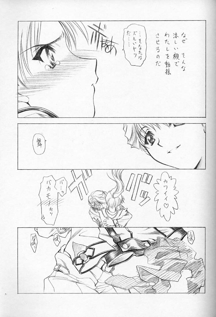 (C60) [UROBOROS (うたたねひろゆき, 蘭宮涼)] 鈍色の空の下 (サクラ大戦3 ～巴里は燃えているか～, ガンパレード・マーチ)