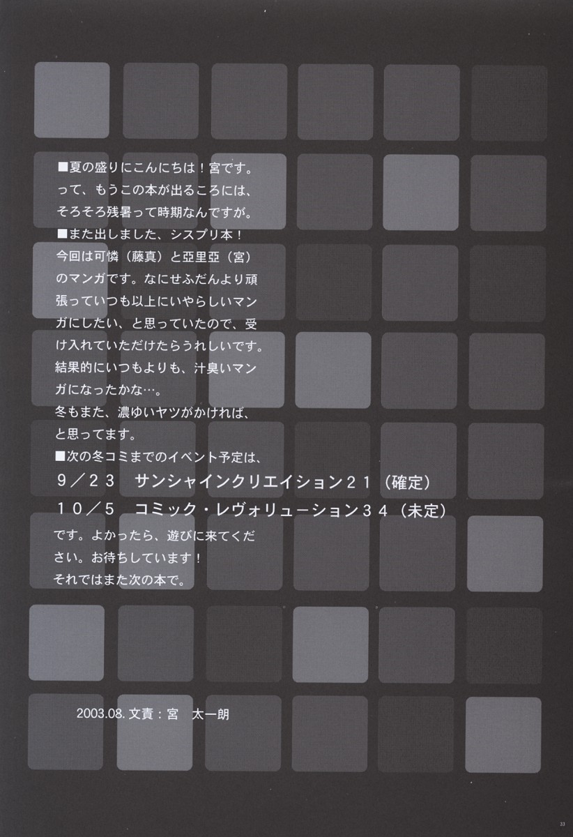 (C64) [ESSENTIA (藤真拓哉)] BROWN SUGAR (シスター・プリンセス)