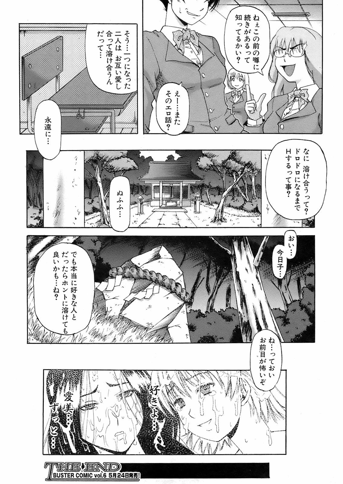 Buster Comic 5 [2008年 05月]