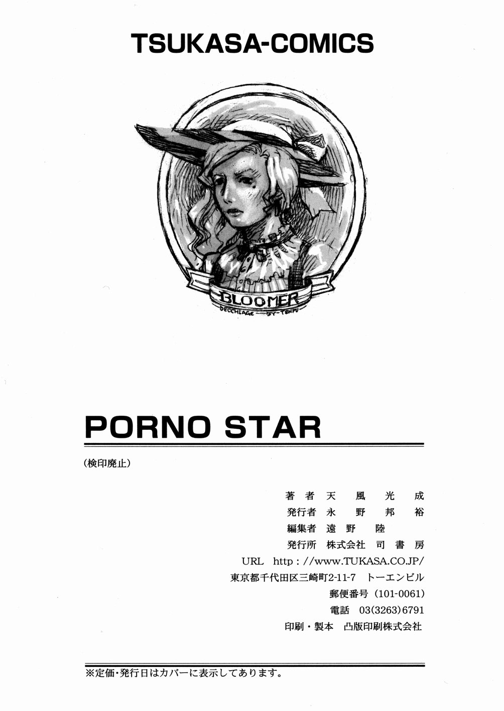 [天風光成] PORNO STAR
