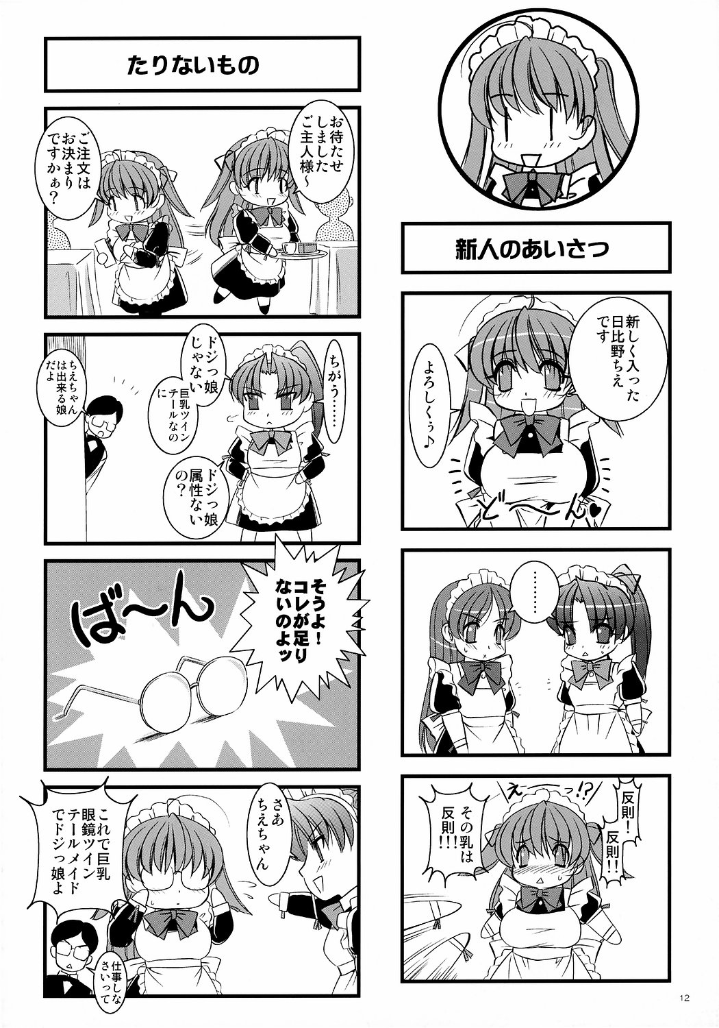 むそうさぼう6