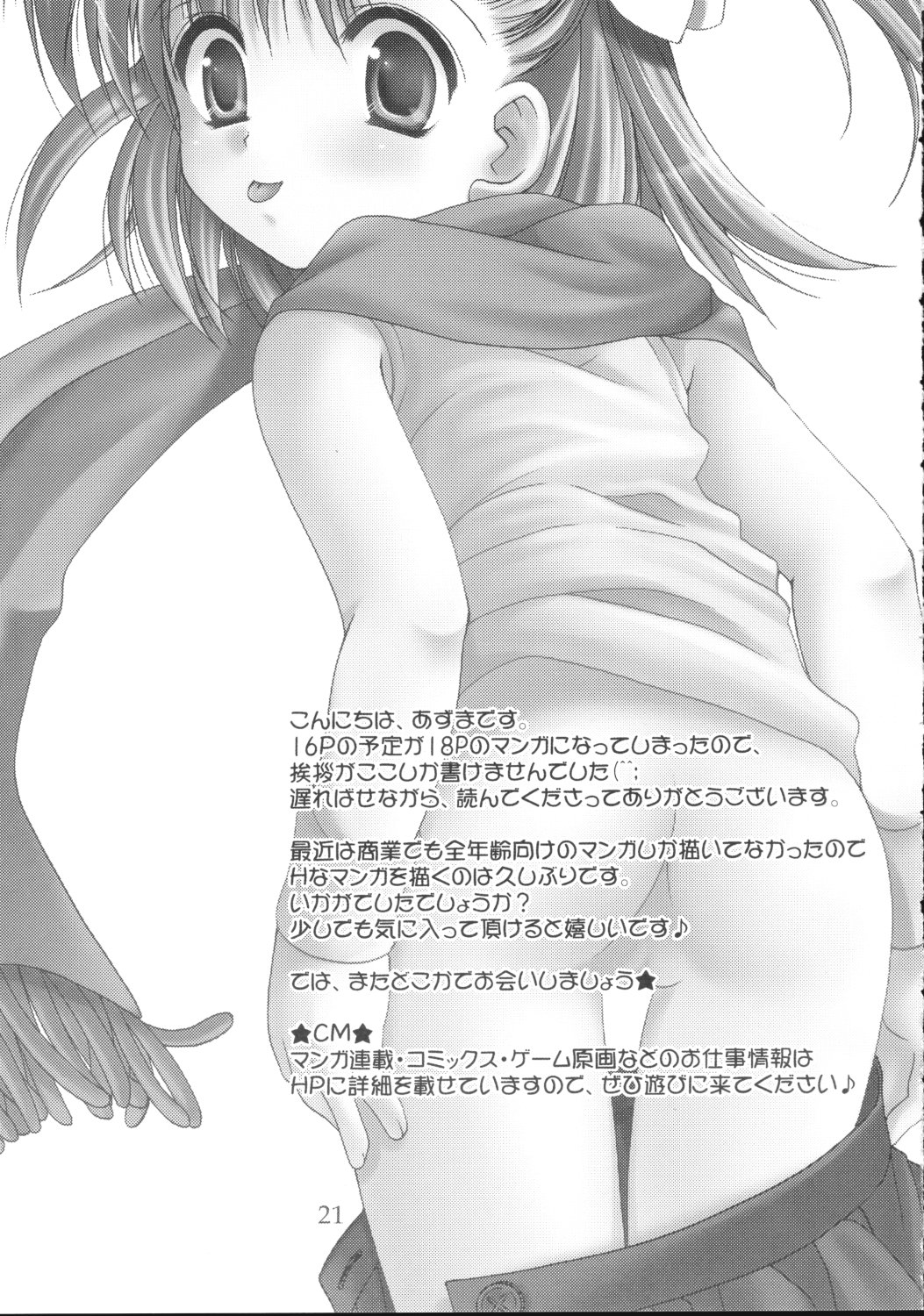 (C65) [いもむや本舗 （あずまゆき）] 幼性の宴3