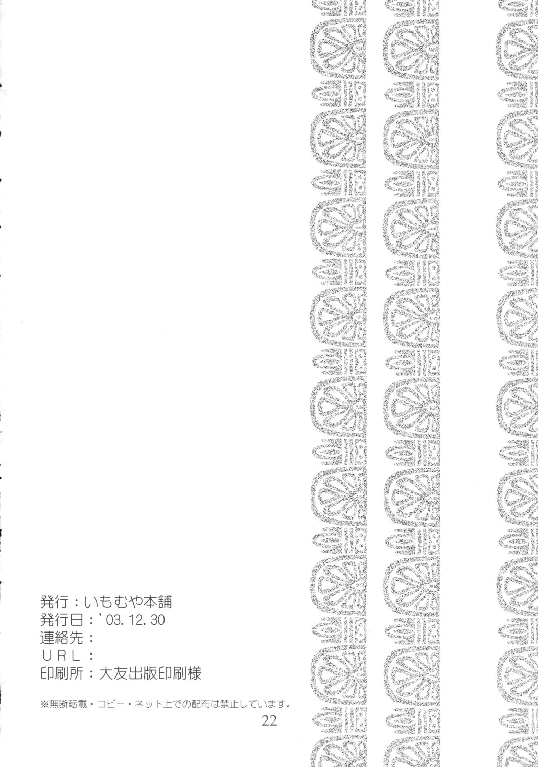 (C65) [いもむや本舗 （あずまゆき）] 幼性の宴3