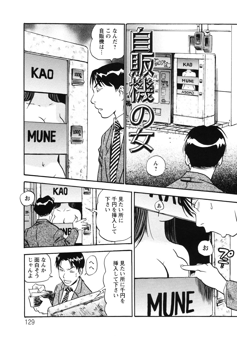 [THE SEIJI] THE白むち -柔肌調教マニュアル-