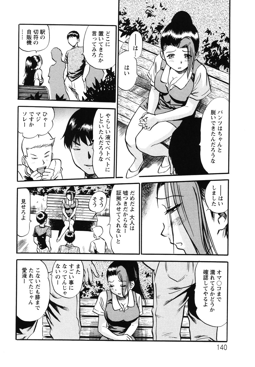 [THE SEIJI] THE白むち -柔肌調教マニュアル-