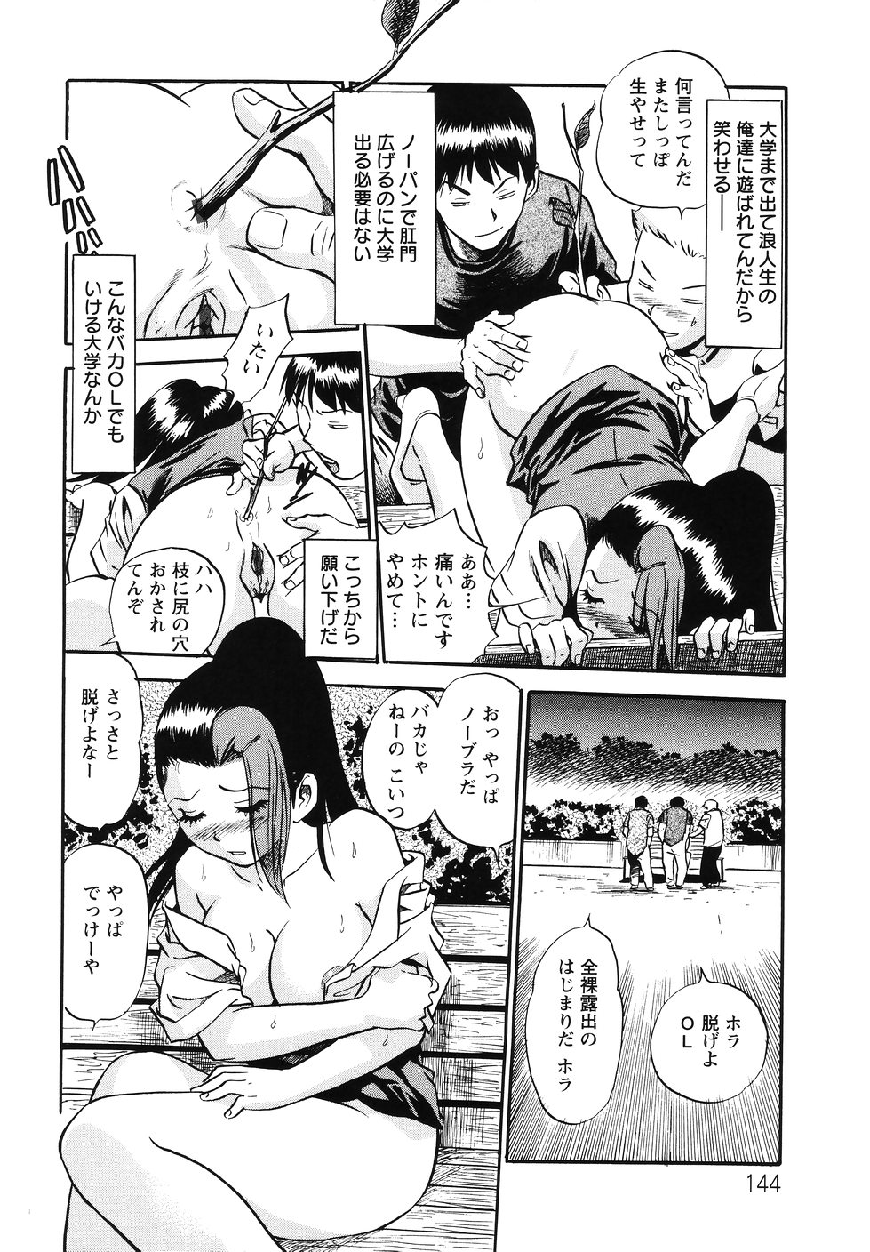 [THE SEIJI] THE白むち -柔肌調教マニュアル-