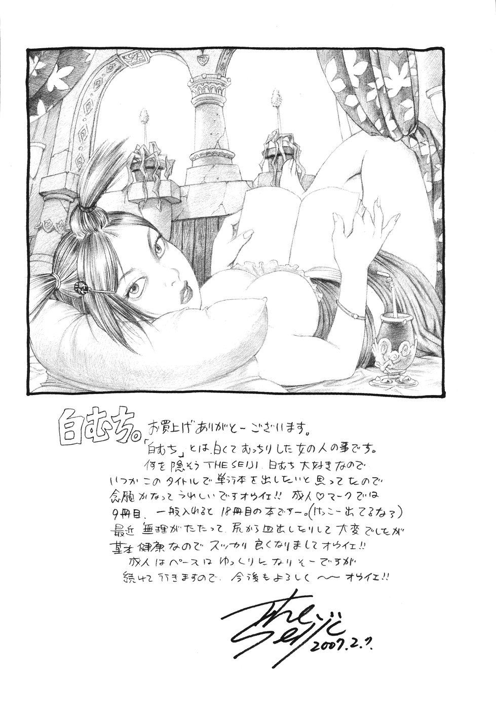 [THE SEIJI] THE白むち -柔肌調教マニュアル-