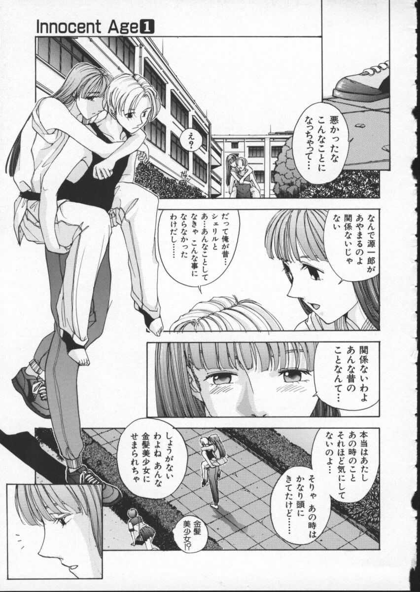 [はらざきたくま] Innocent Age 1