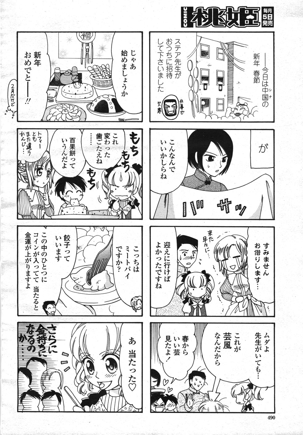 COMIC 桃姫 2007年11月号