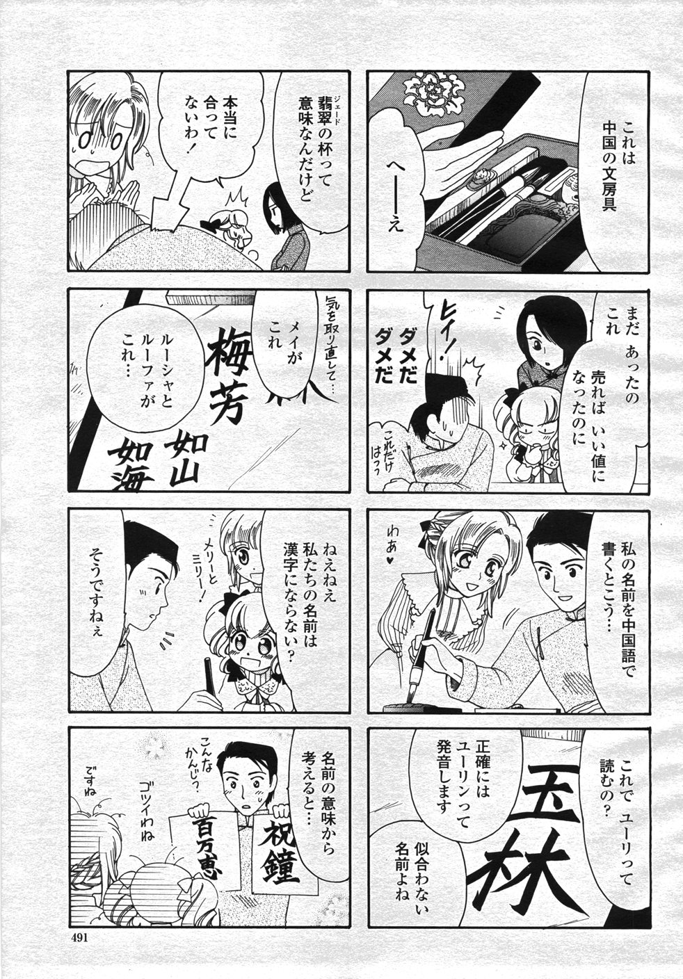 COMIC 桃姫 2007年11月号