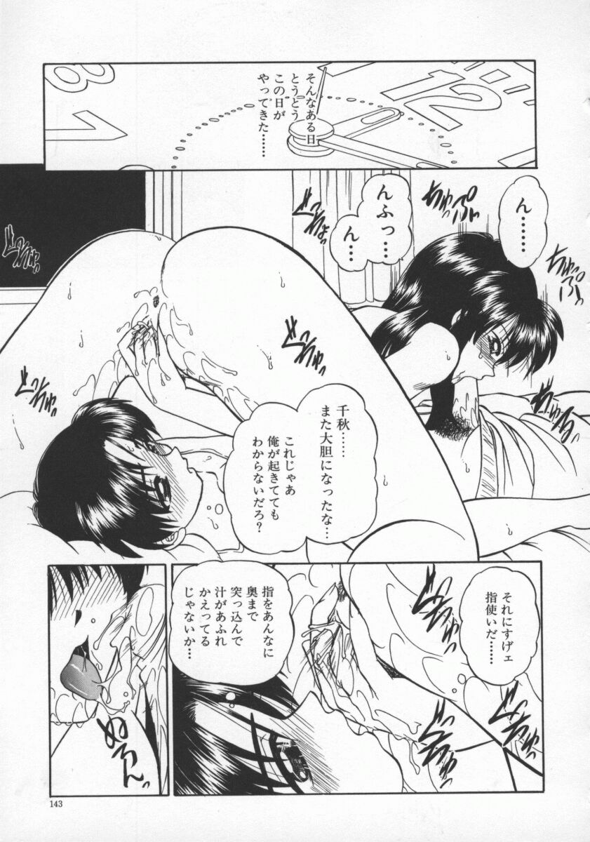 [春籠漸] 乱交絵日記