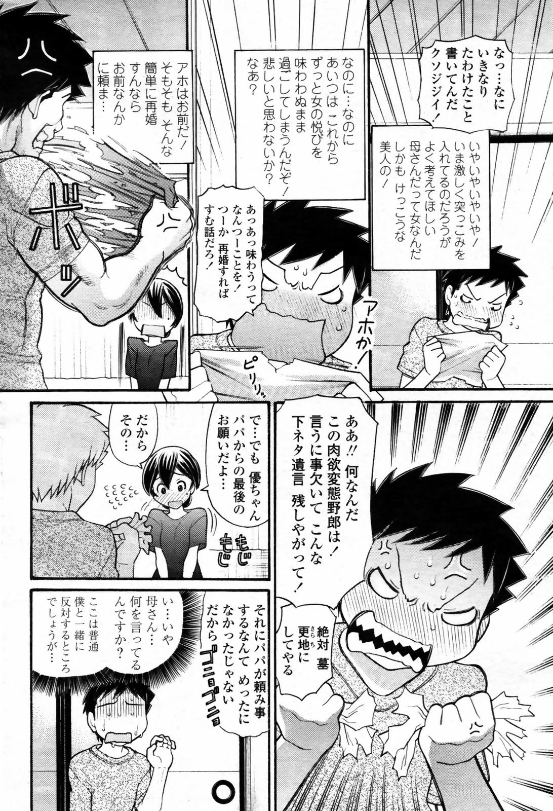 COMIC 桃姫 2007年09月号