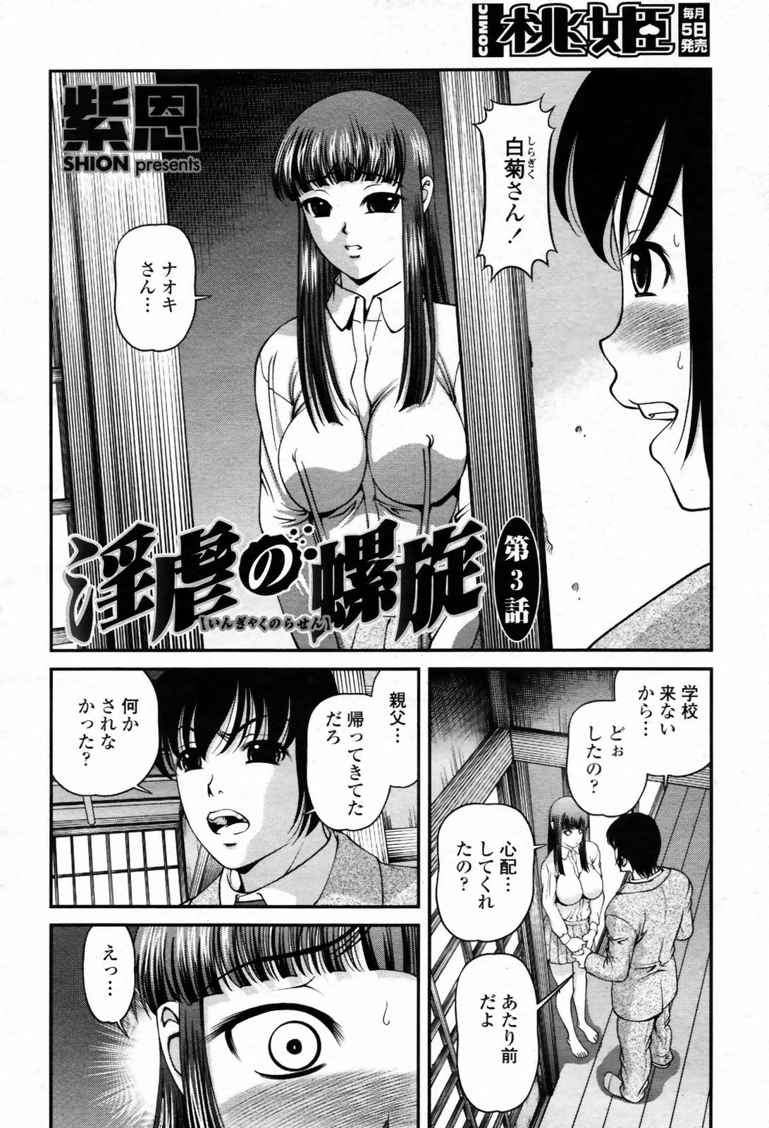 COMIC 桃姫 2007年09月号