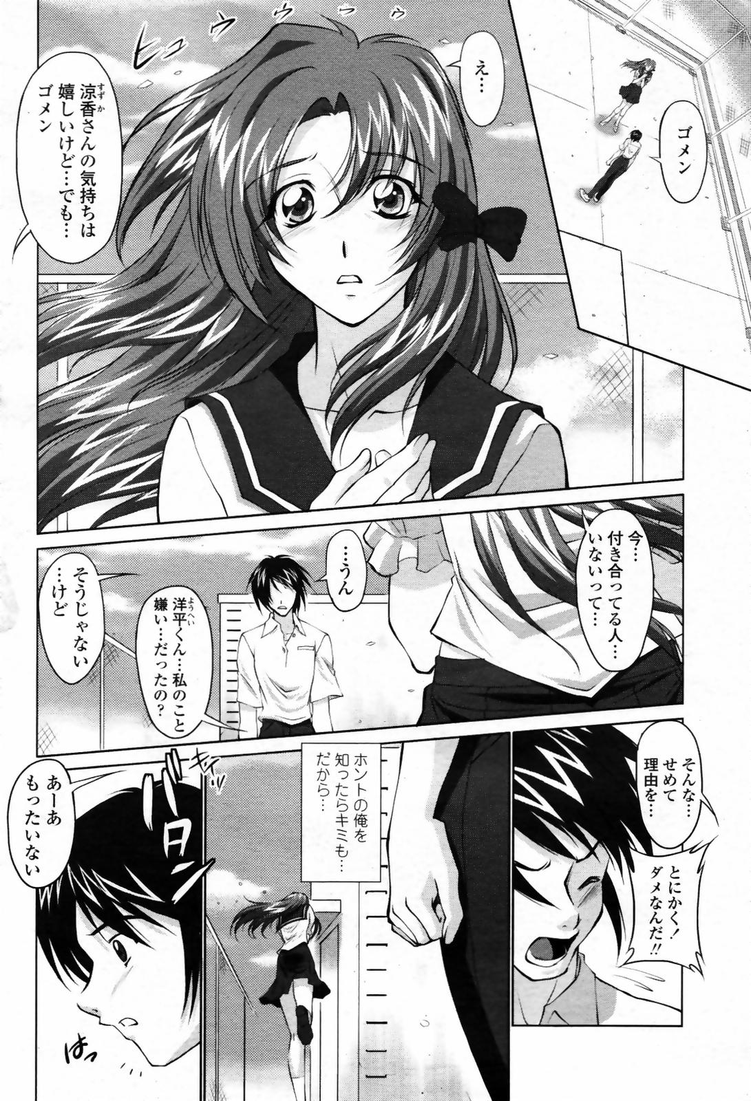 COMIC 桃姫 2007年09月号