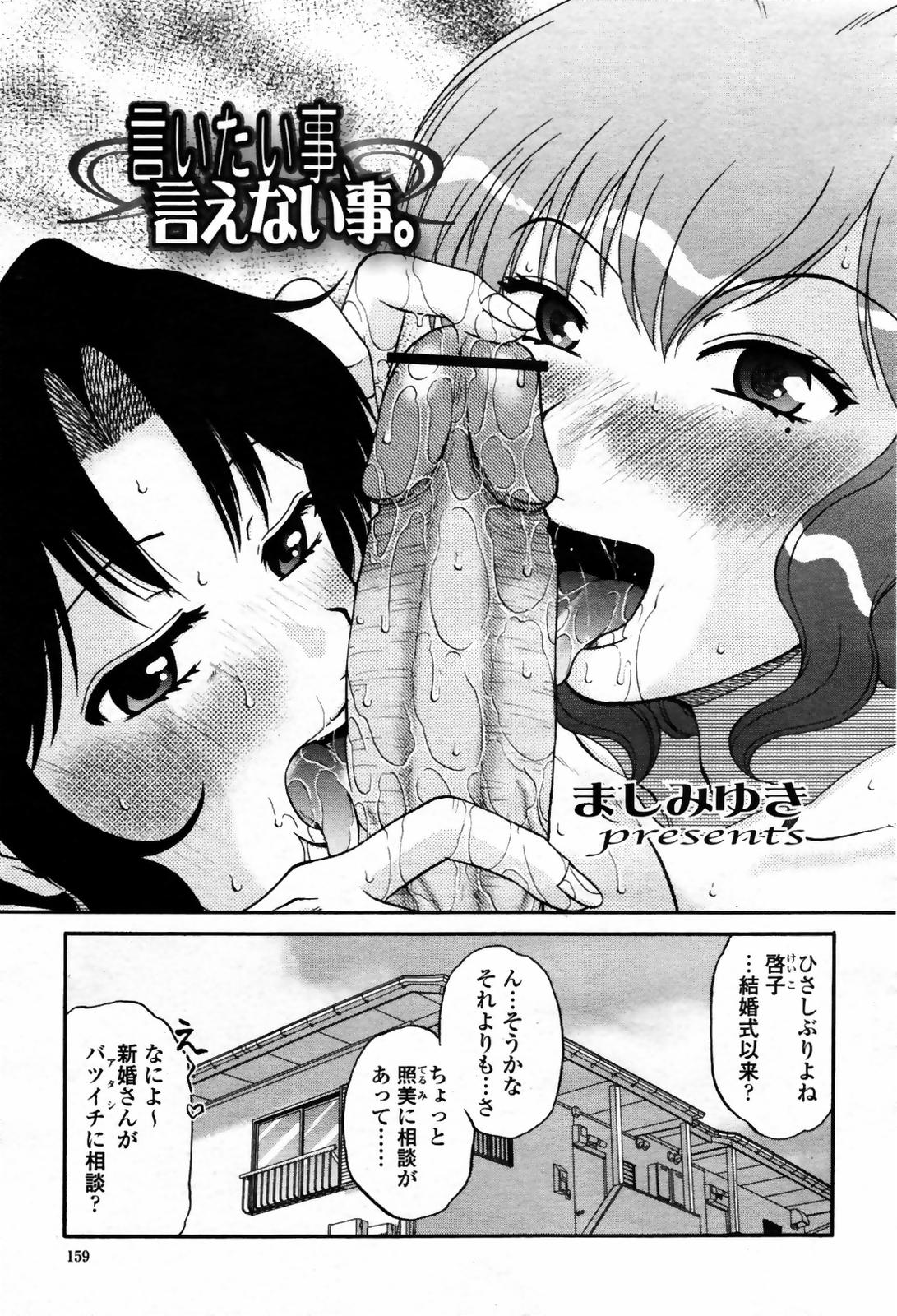 COMIC 桃姫 2007年09月号