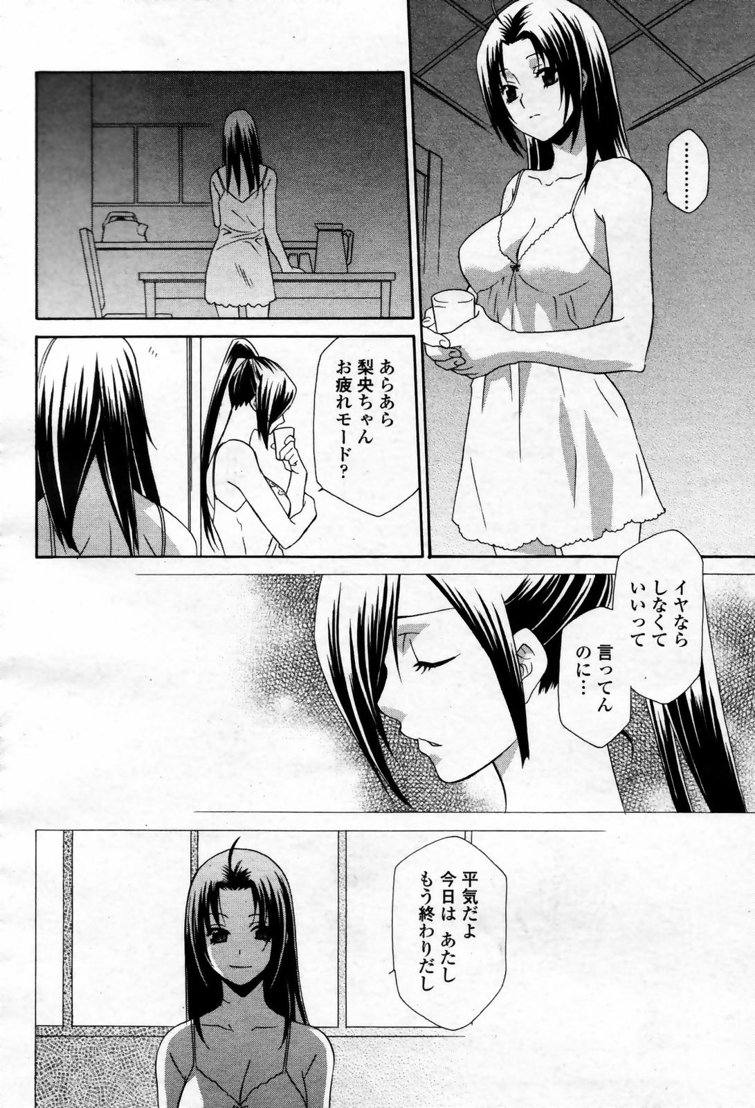 COMIC 桃姫 2007年09月号