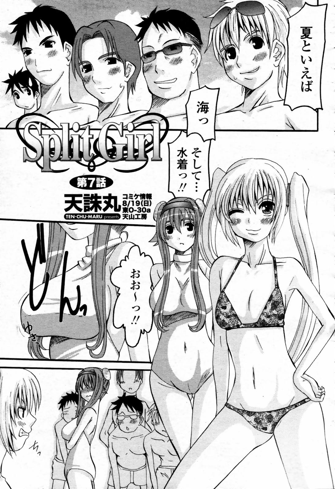 COMIC 桃姫 2007年09月号