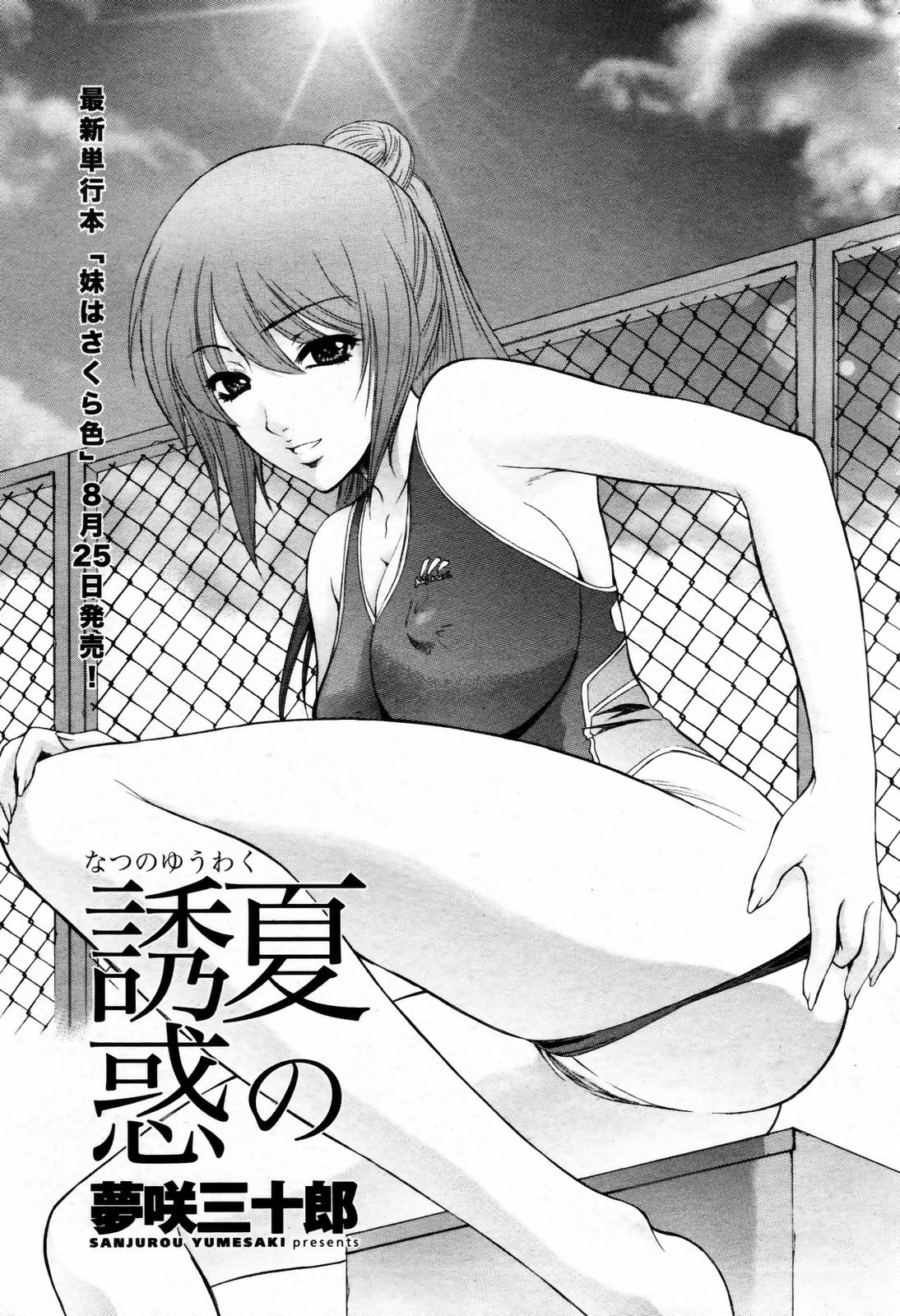 COMIC 桃姫 2007年09月号
