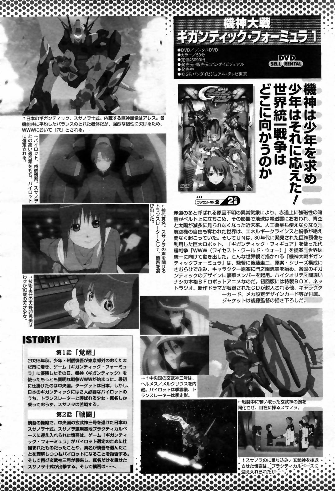 COMIC 桃姫 2007年09月号