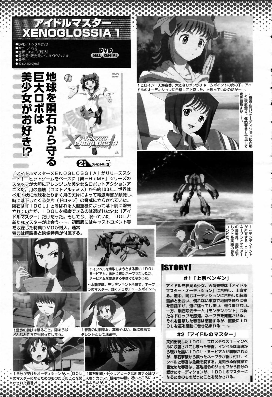 COMIC 桃姫 2007年09月号
