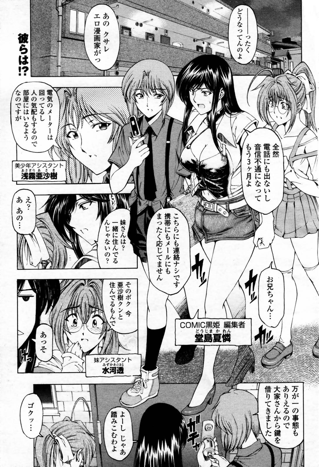 COMIC 桃姫 2007年09月号