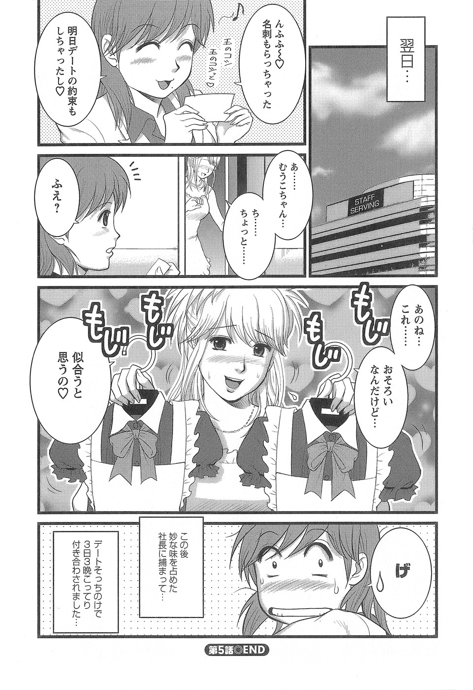 [彩画堂] 派遣のむうこさん1