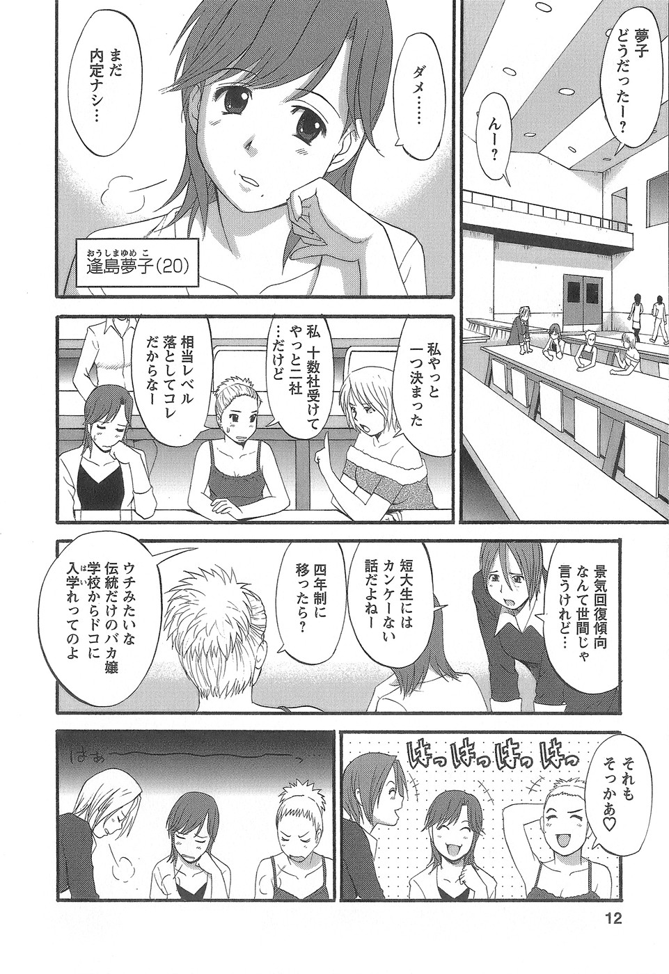 [彩画堂] 派遣のむうこさん1