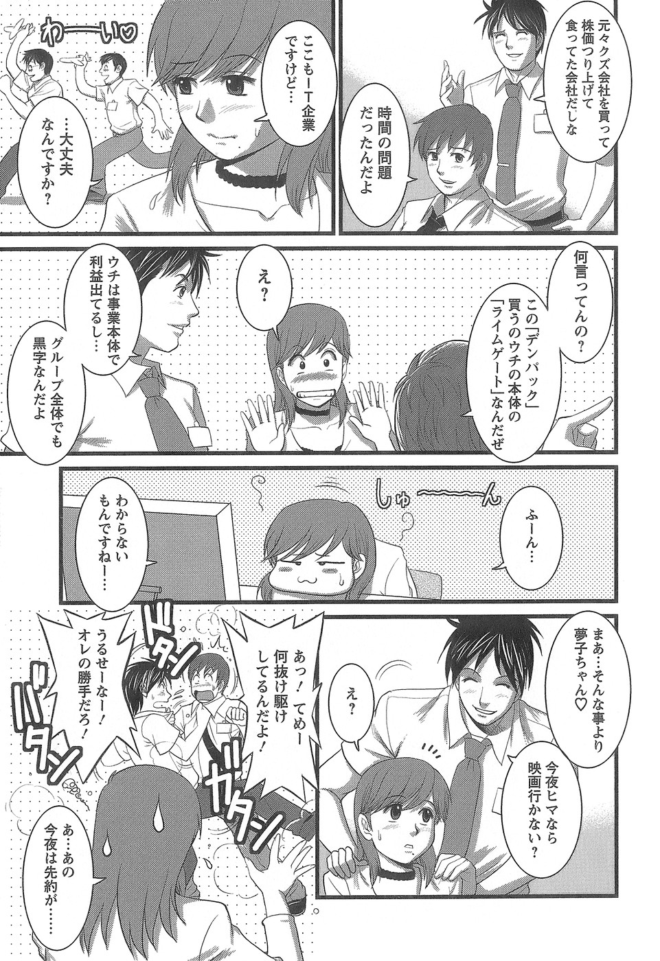 [彩画堂] 派遣のむうこさん1