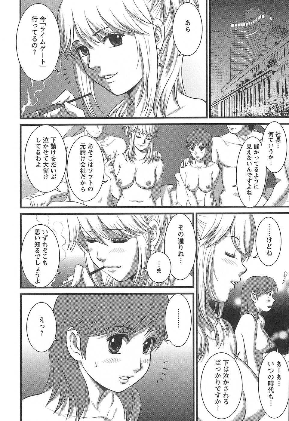 [彩画堂] 派遣のむうこさん1
