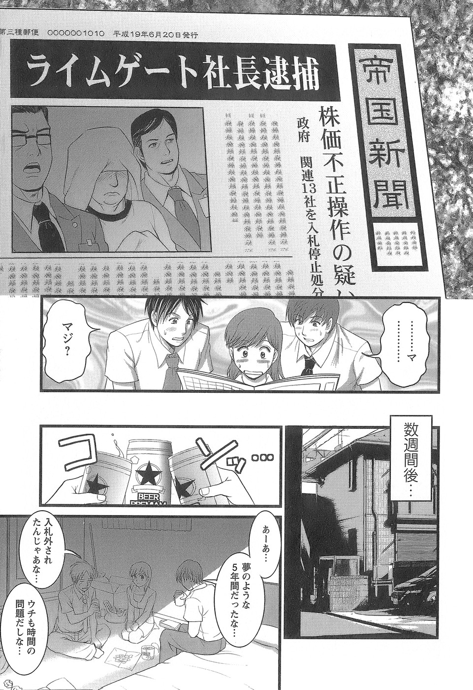 [彩画堂] 派遣のむうこさん1