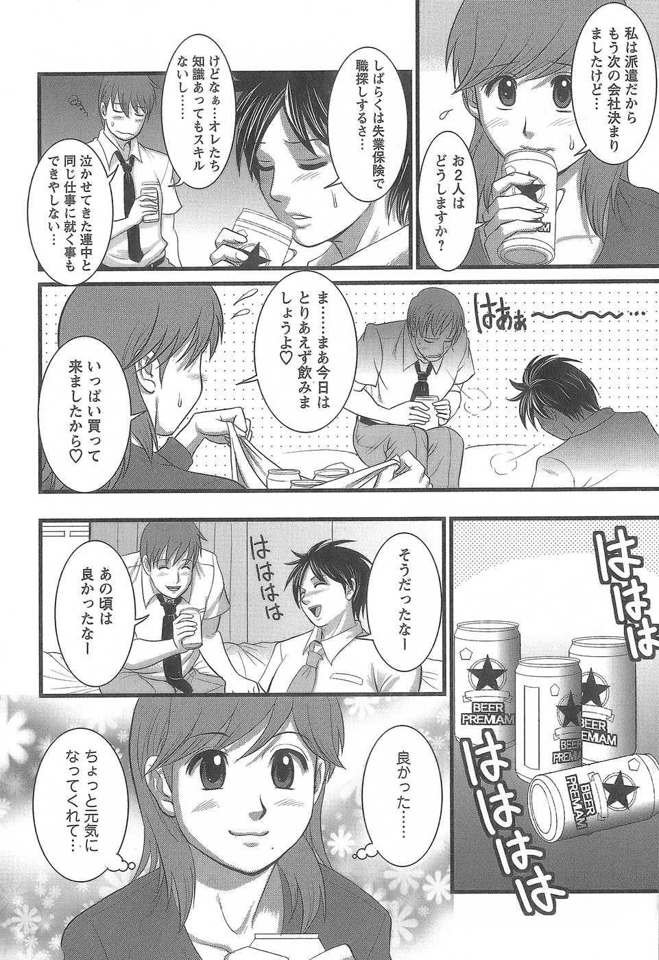 [彩画堂] 派遣のむうこさん1