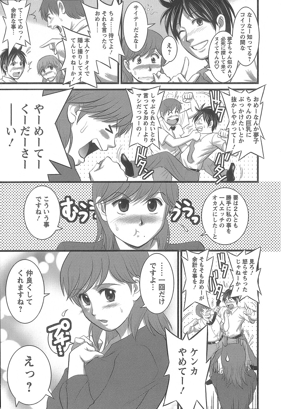 [彩画堂] 派遣のむうこさん1