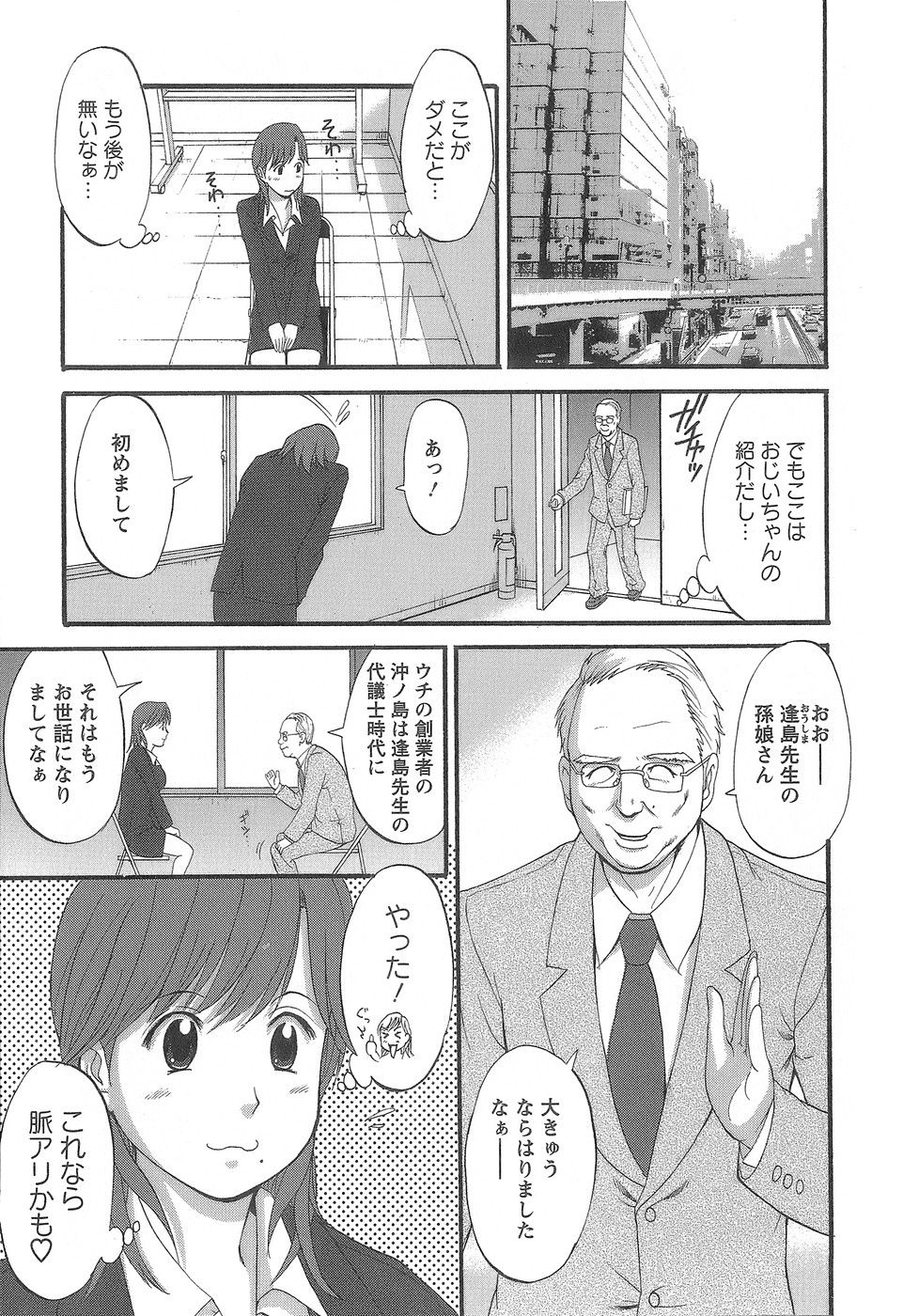 [彩画堂] 派遣のむうこさん1