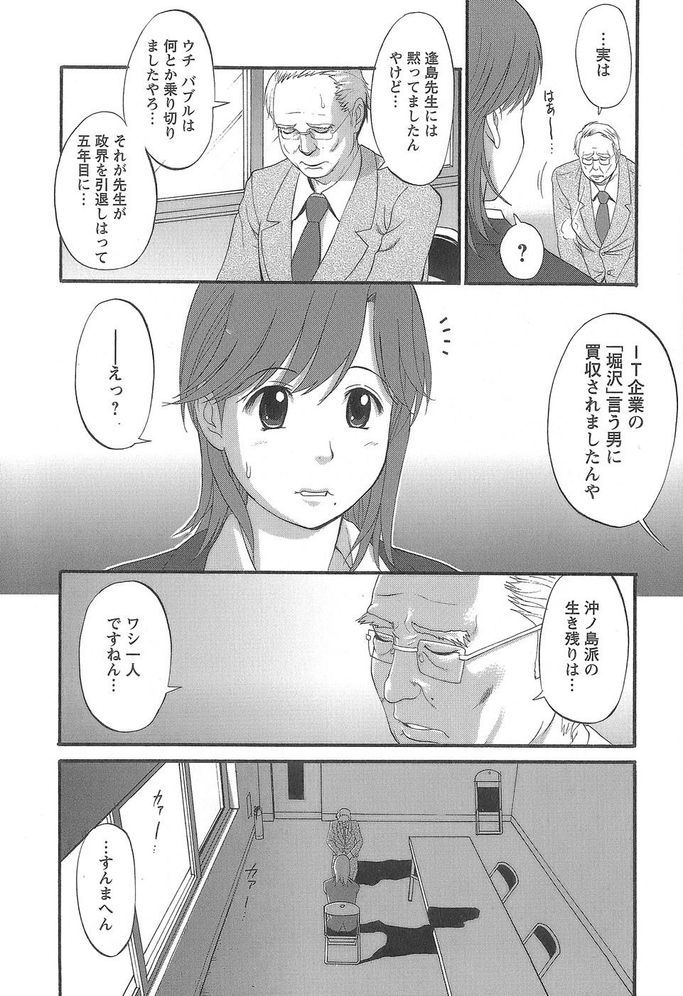 [彩画堂] 派遣のむうこさん1