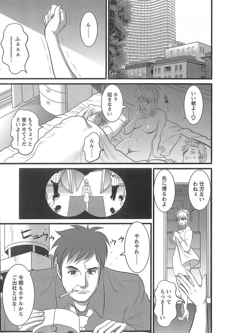 [彩画堂] 派遣のむうこさん1