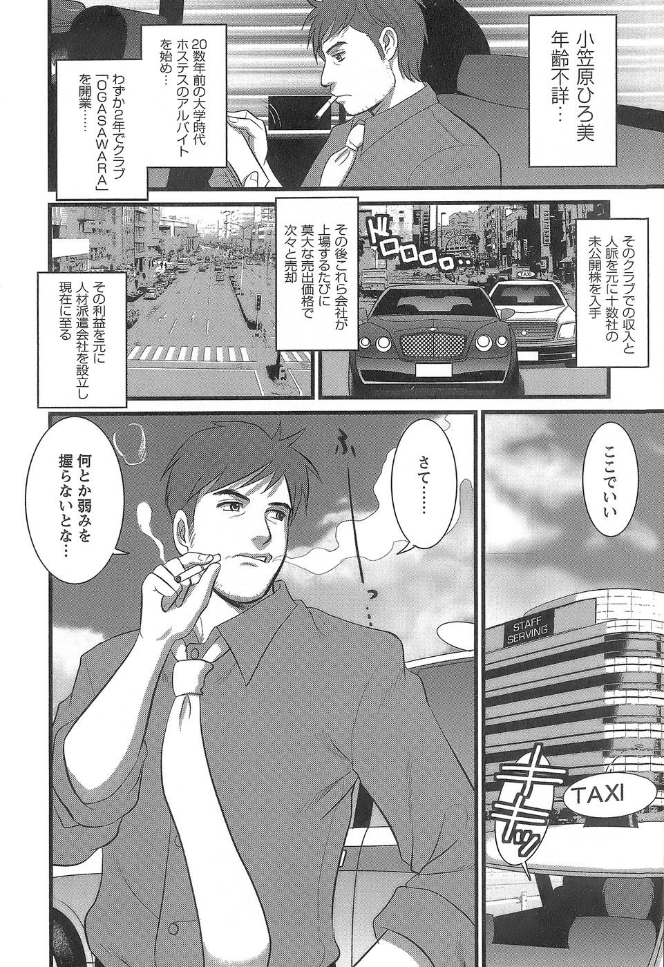 [彩画堂] 派遣のむうこさん1