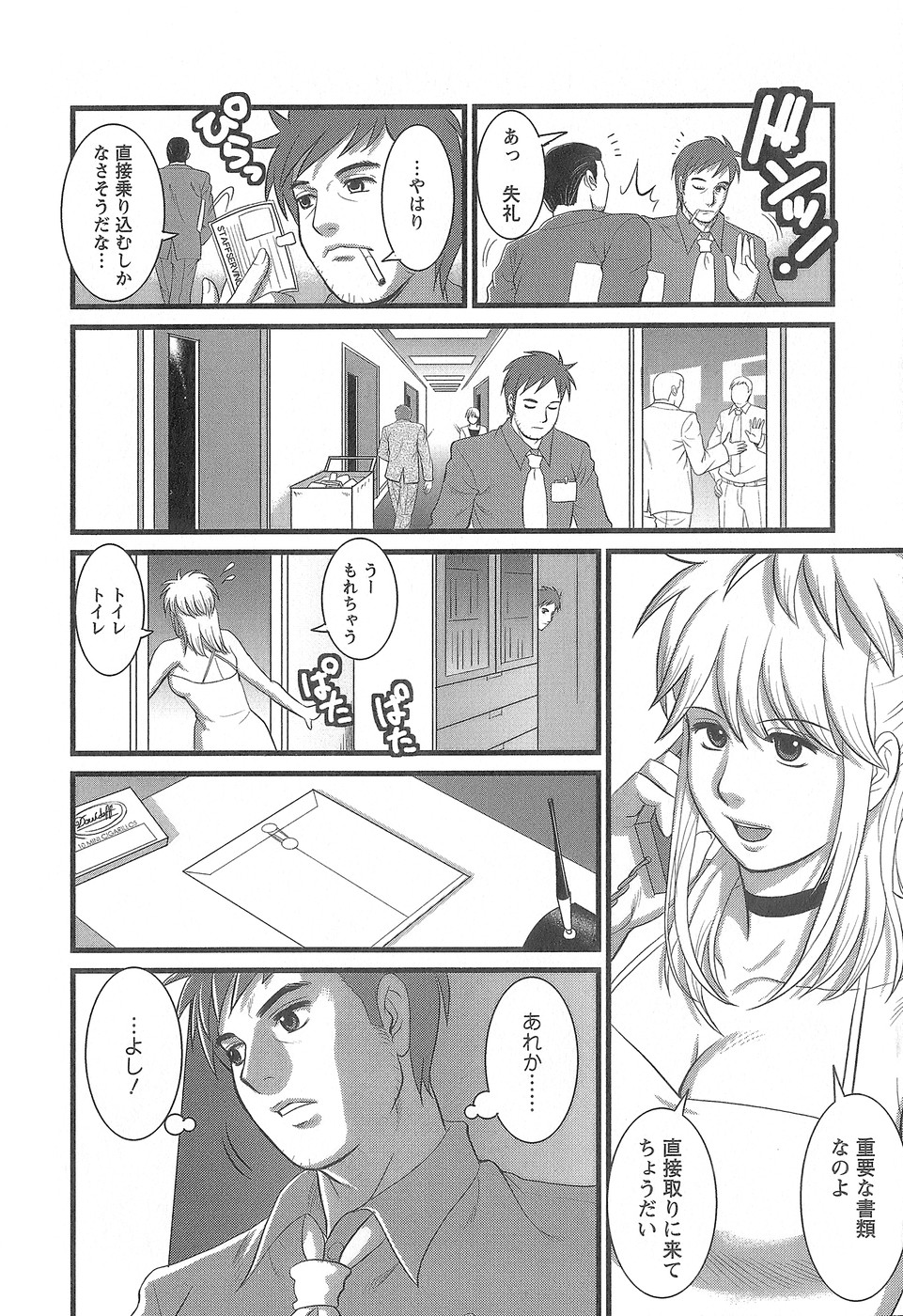 [彩画堂] 派遣のむうこさん1