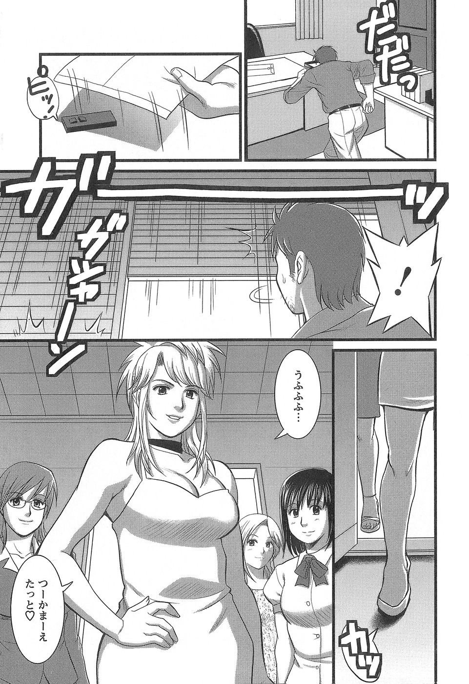 [彩画堂] 派遣のむうこさん1