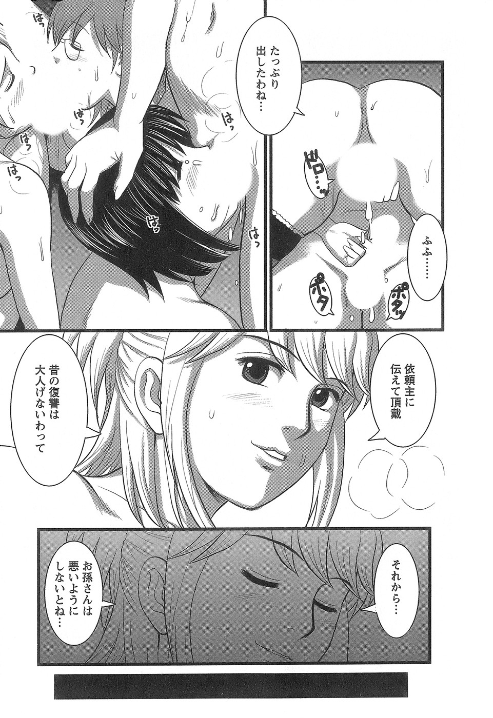 [彩画堂] 派遣のむうこさん1
