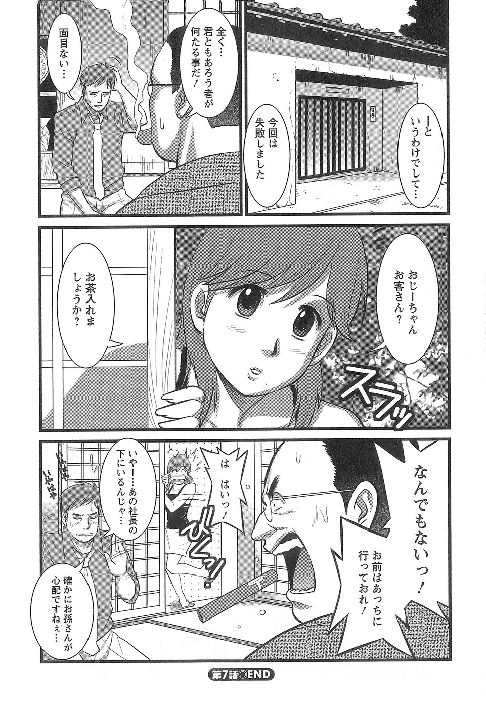 [彩画堂] 派遣のむうこさん1