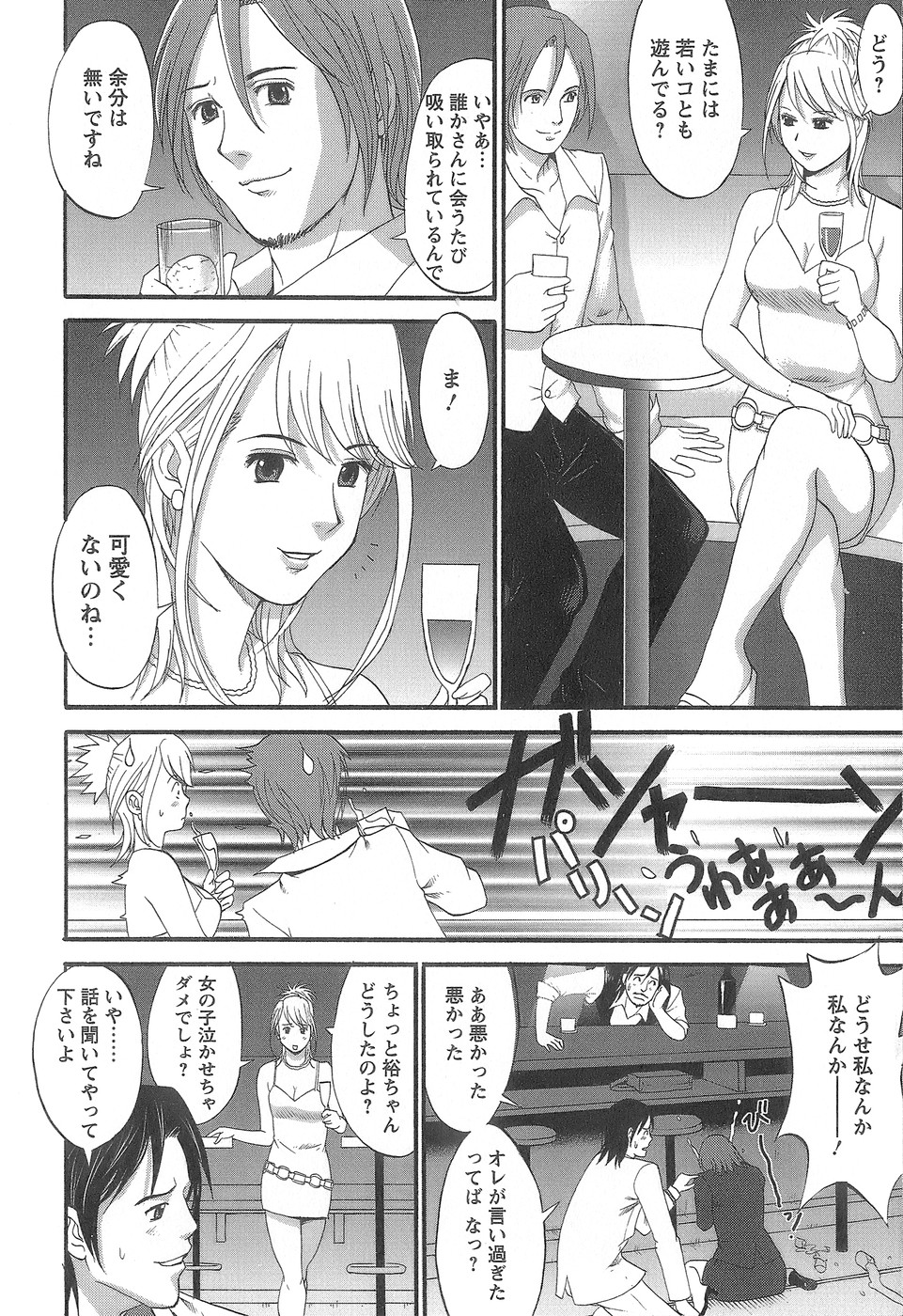 [彩画堂] 派遣のむうこさん1