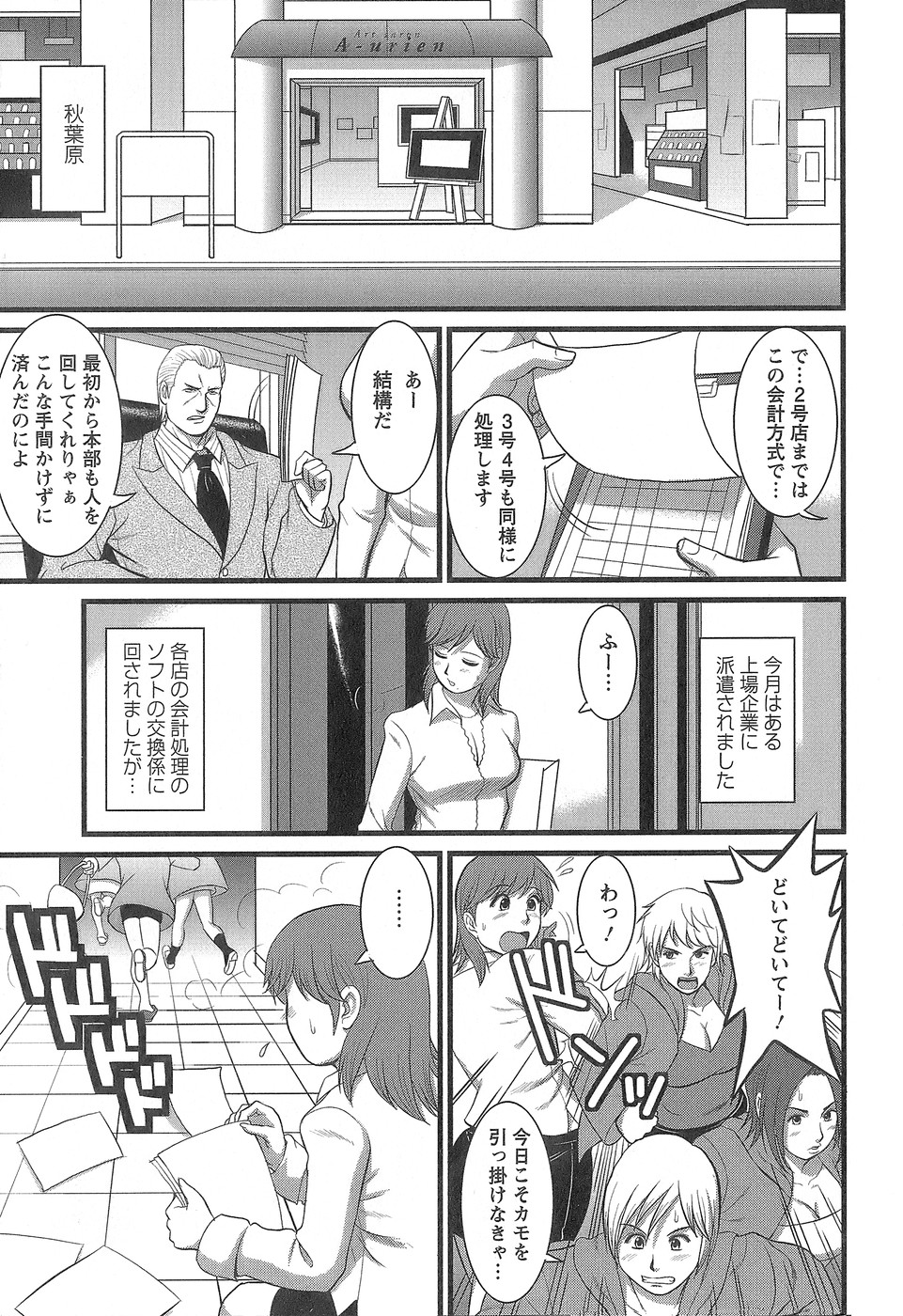 [彩画堂] 派遣のむうこさん1