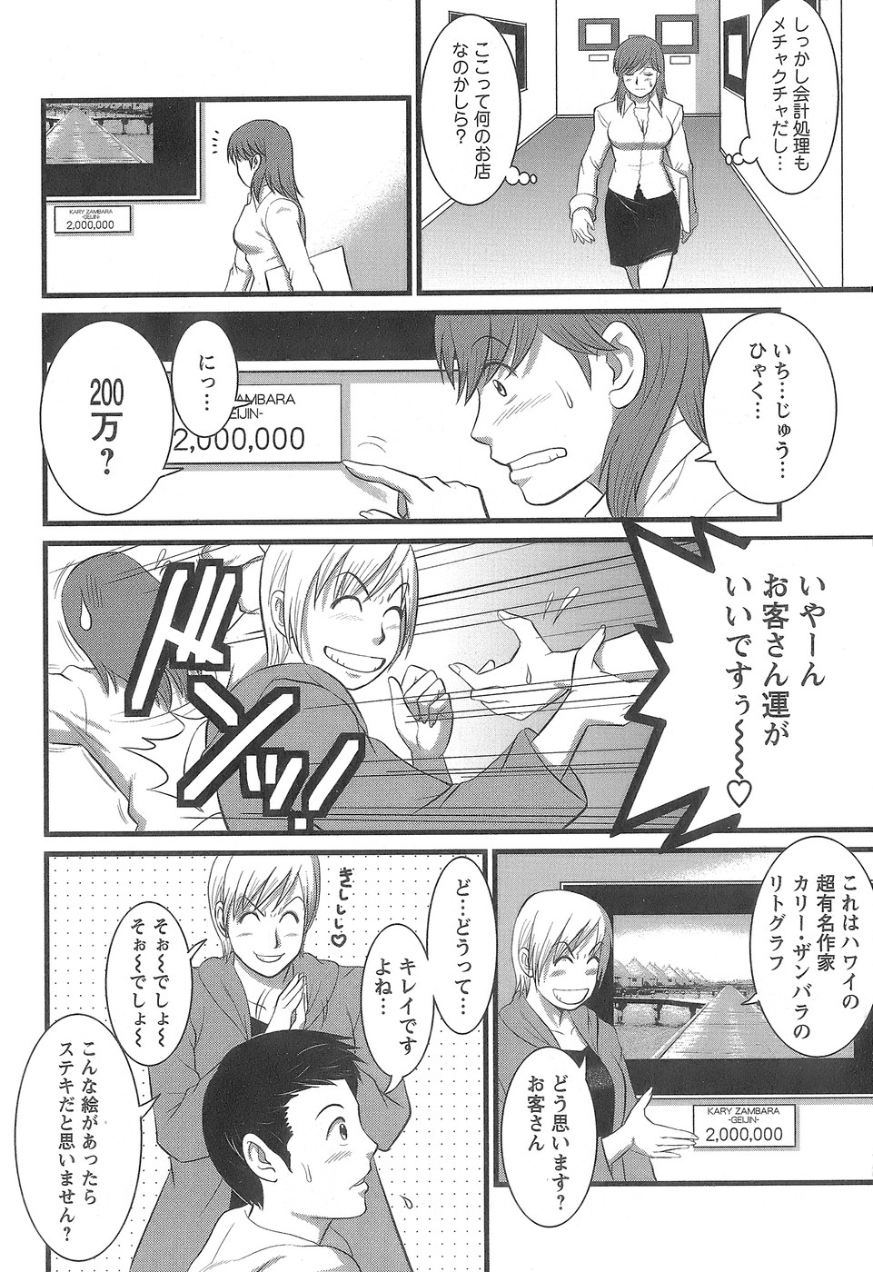 [彩画堂] 派遣のむうこさん1