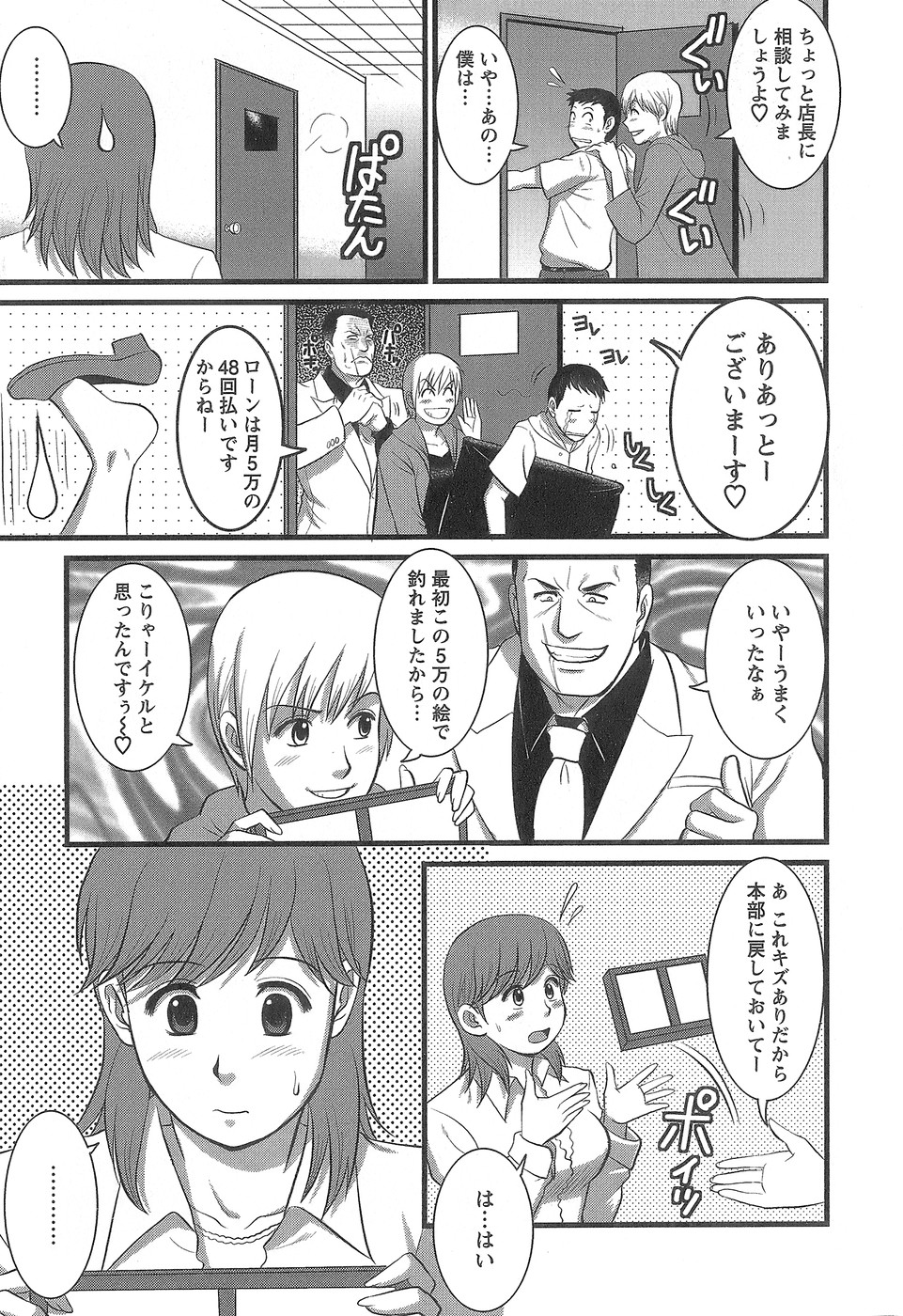 [彩画堂] 派遣のむうこさん1