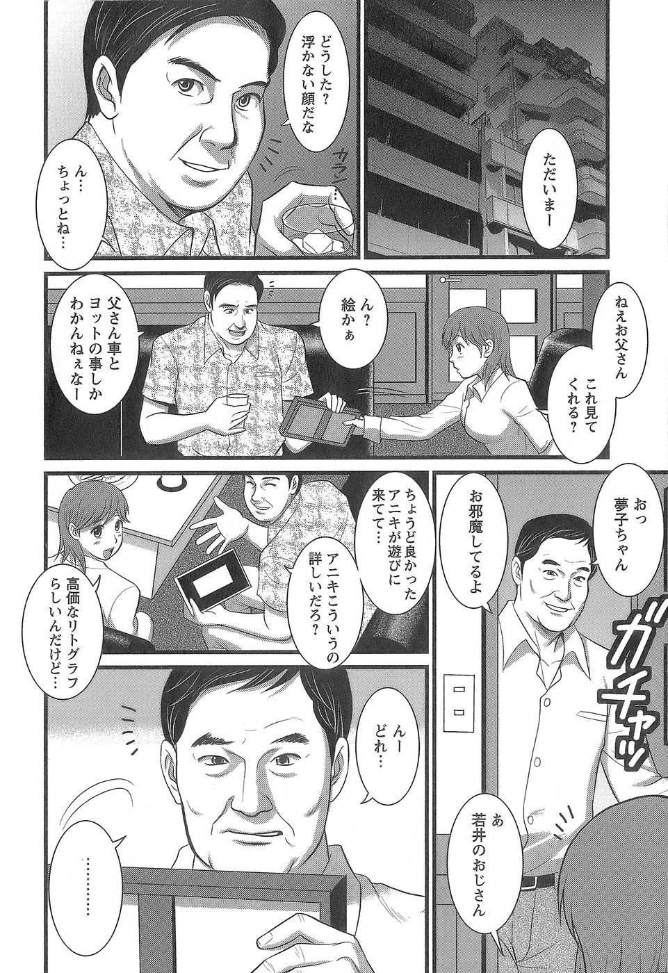 [彩画堂] 派遣のむうこさん1