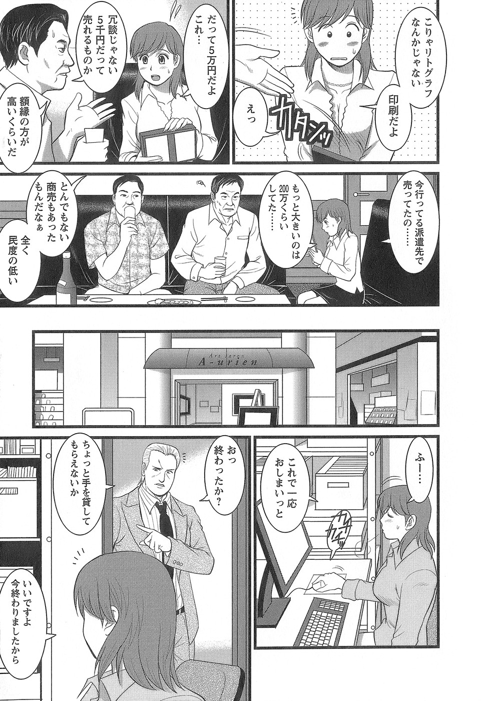 [彩画堂] 派遣のむうこさん1