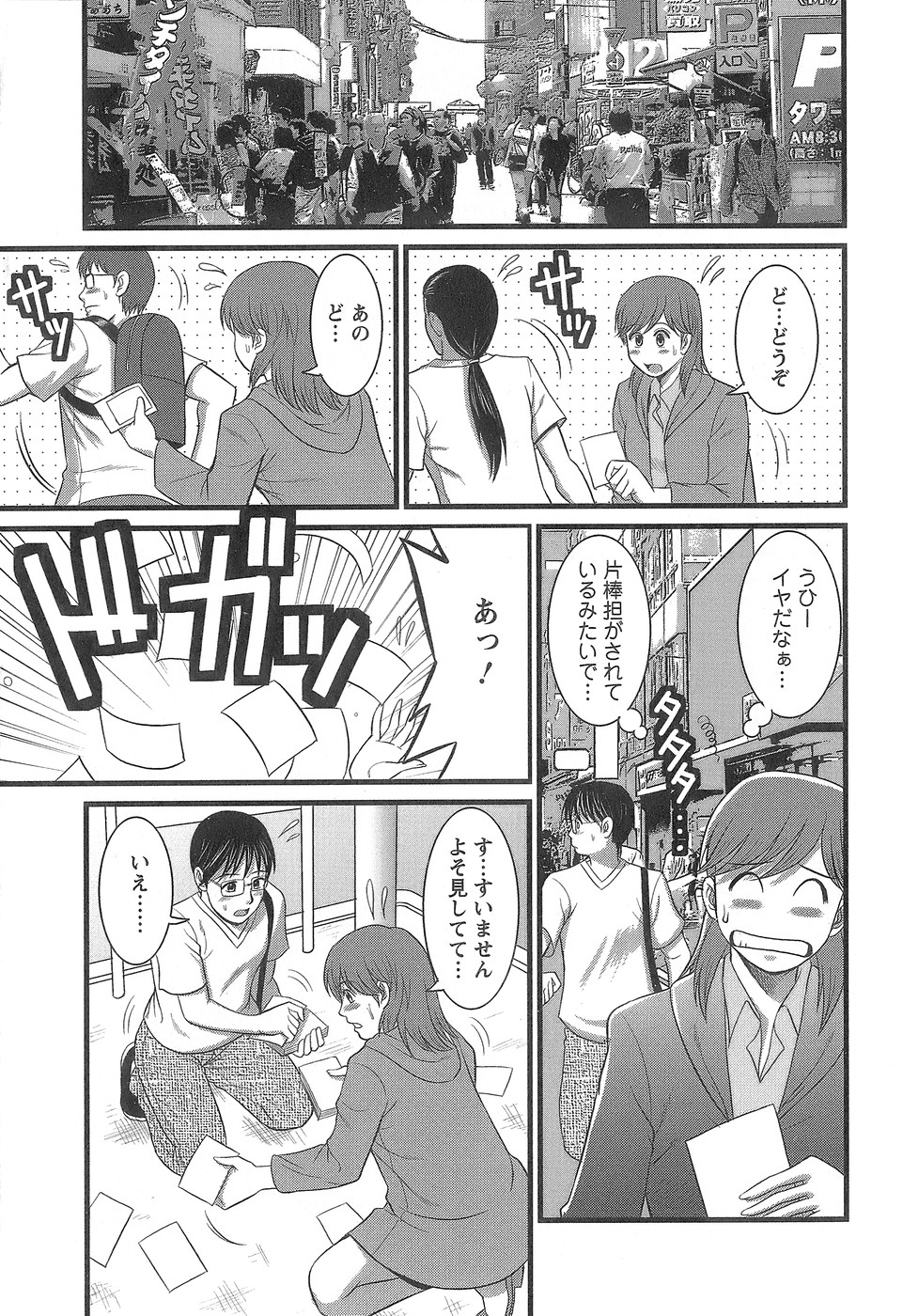 [彩画堂] 派遣のむうこさん1