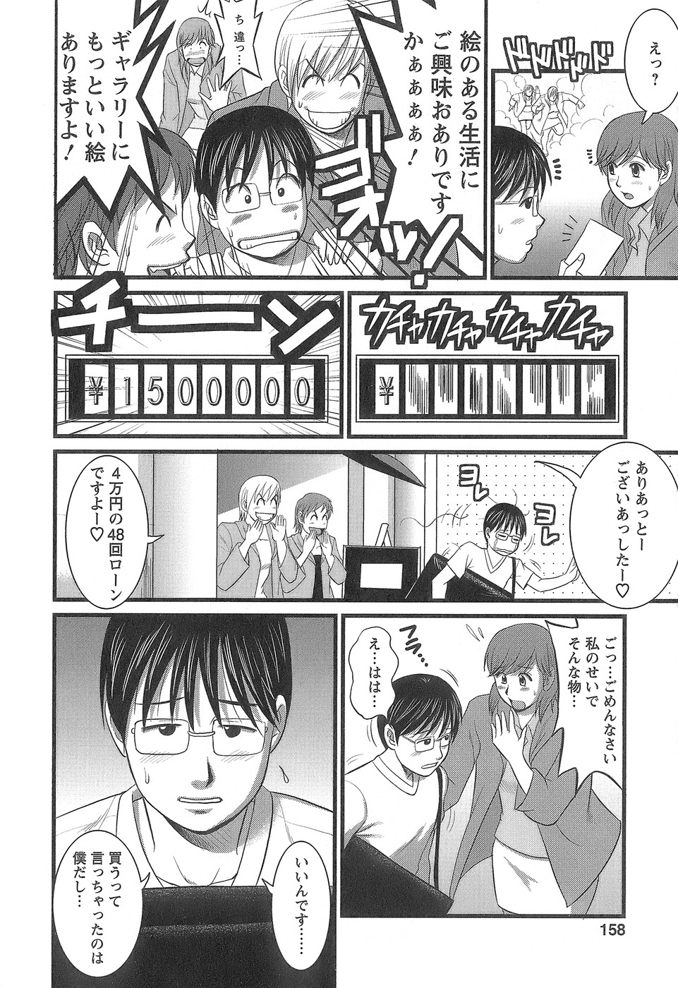[彩画堂] 派遣のむうこさん1