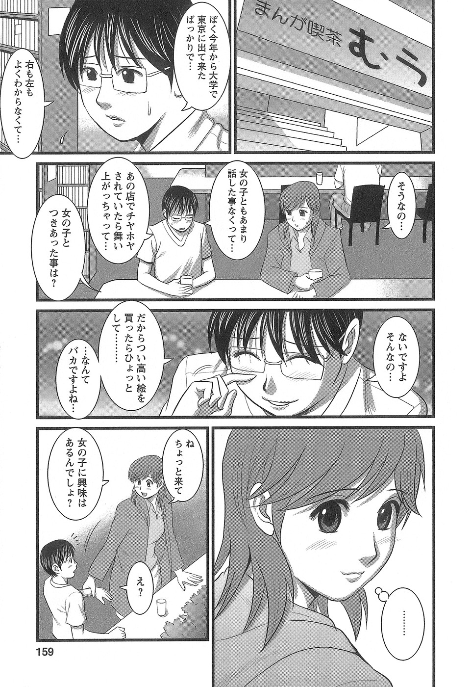 [彩画堂] 派遣のむうこさん1