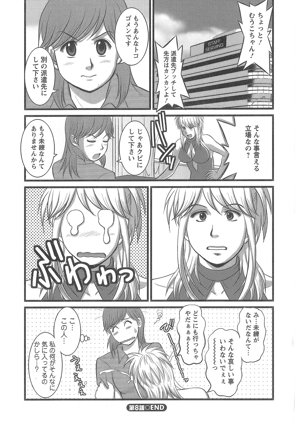 [彩画堂] 派遣のむうこさん1